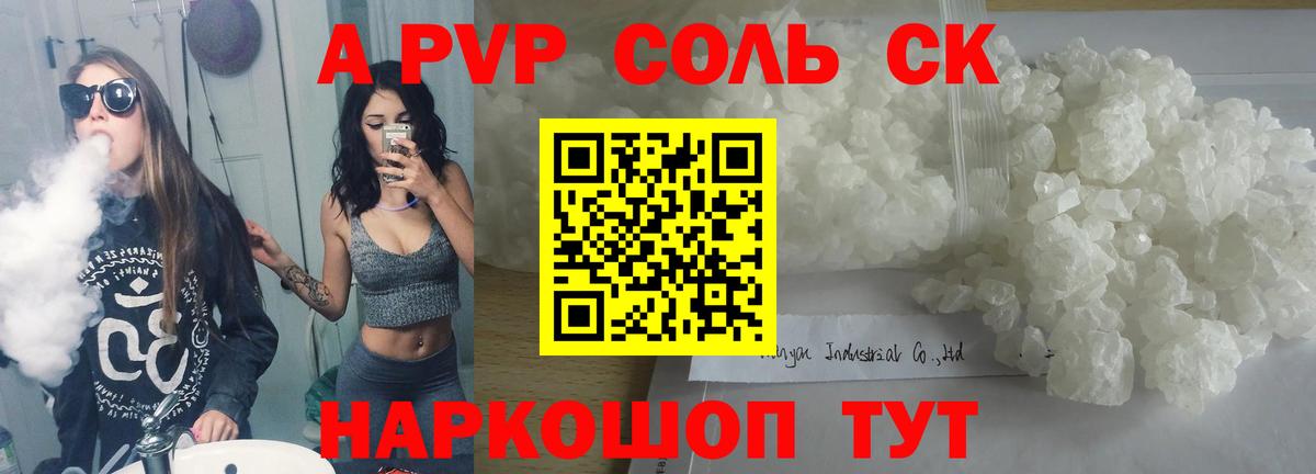 Alpha-PVP VHQ  Alpha PVP VHQ  Ангарск  Вход с VPN  A PVP СК КРИС 