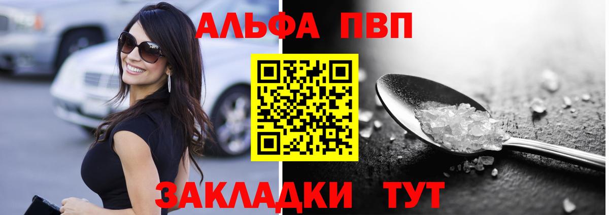 A-PVP Соль  APVP  Ангарск  Альфа ПВП кристаллы  как найти закладки  Alpha PVP мука  Вход с VPN 