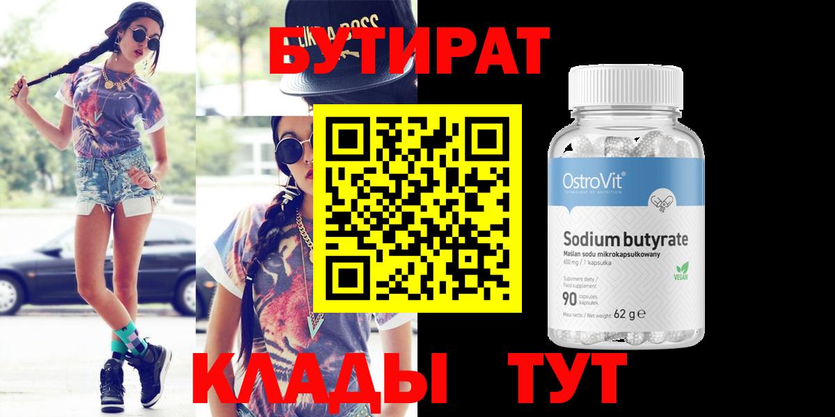 Ангарск  БУТИРАТ Butirat  Вход с VPN 