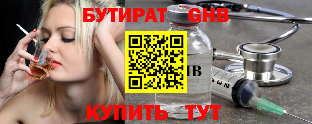 Бутират жидкий экстази Ангарск