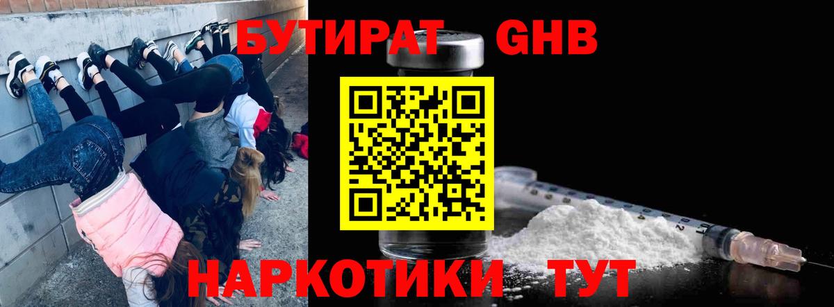 БУТИРАТ  Ангарск  Бутират BDO 33% 