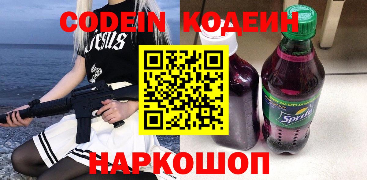 Codein напиток Lean (лин)  где можно купить наркотик  Ангарск  Кодеиновый сироп Lean напиток Lean (лин) 