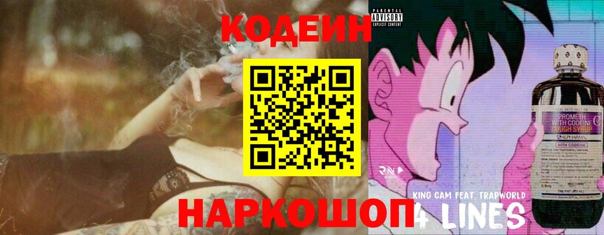 Codein напиток Lean (лин)  Вход с VPN  Ангарск  Codein напиток Lean (лин) 