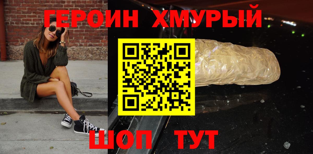 Ангарск  ГЕРОИН хмурый  Перец  Вход с VPN 