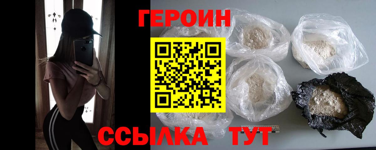 ГЕРОИН афганец Ангарск