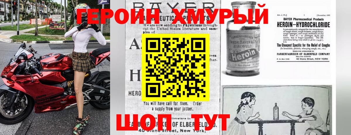 ГЕРОИН  Вход с VPN  Ангарск  Героин гречка 