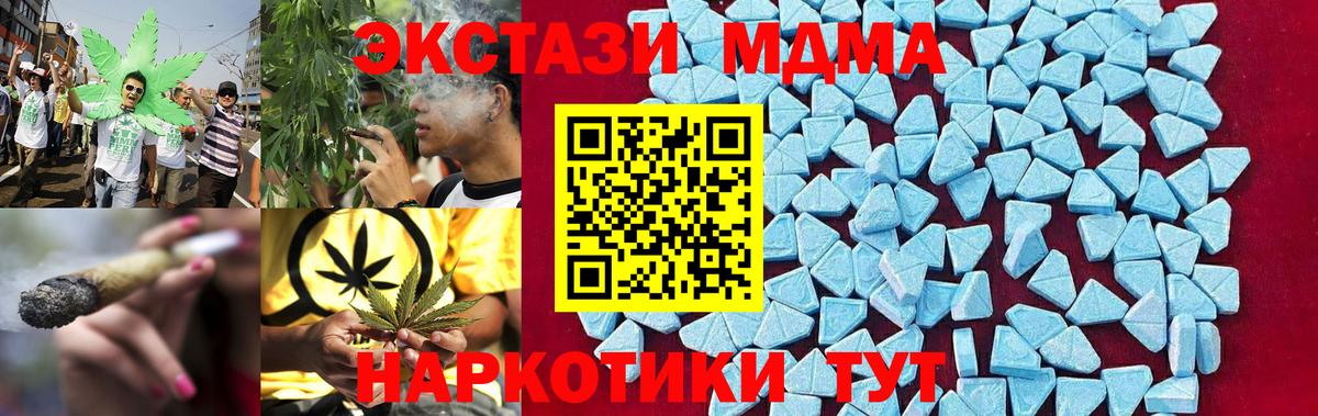 МДМА кристаллы Ангарск