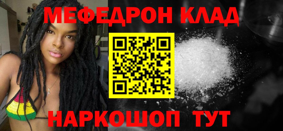 Мефедрон мука Ангарск