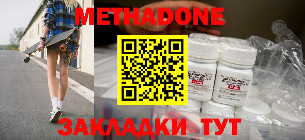 Метадон мёд Ангарск