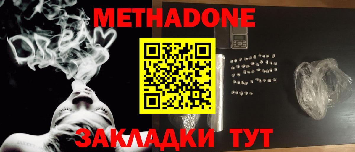 Метадон мёд  МЕТАДОН кристалл  это какой сайт  Вход с VPN  Ангарск 