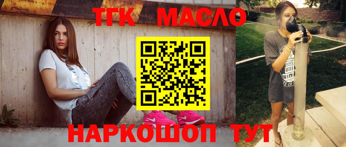 ТГК THC oil  Вход с VPN  Ангарск 