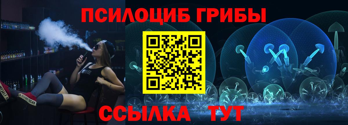 Ангарск  Псилоцибиновые грибы GOLDEN TEACHER  Вход с VPN  Псилоцибиновые грибы Cubensis 
